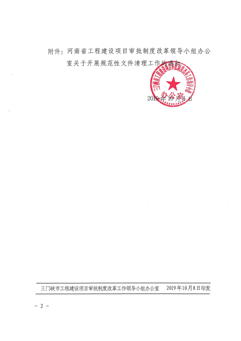 河南省,工程,建设项目,审批,制度,改革,领导, . 河南省工改办关于开展规范性文件清理工作的通知