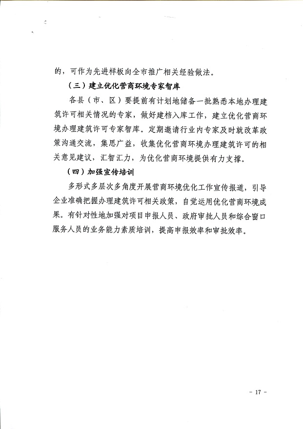 关于,印发,《, . 关于印发《三门峡市办理建筑许可提升专项行动方案》的通知