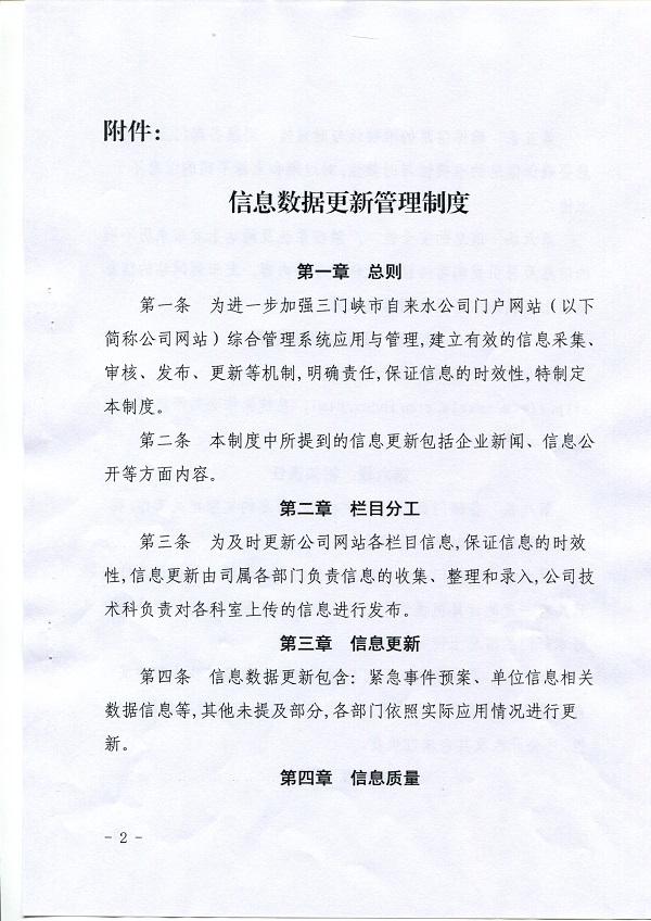 文件,关于,制订,《,信息数据更新管理制度,》, . 文件-关于制订《信息数据更新管理制度》的通知