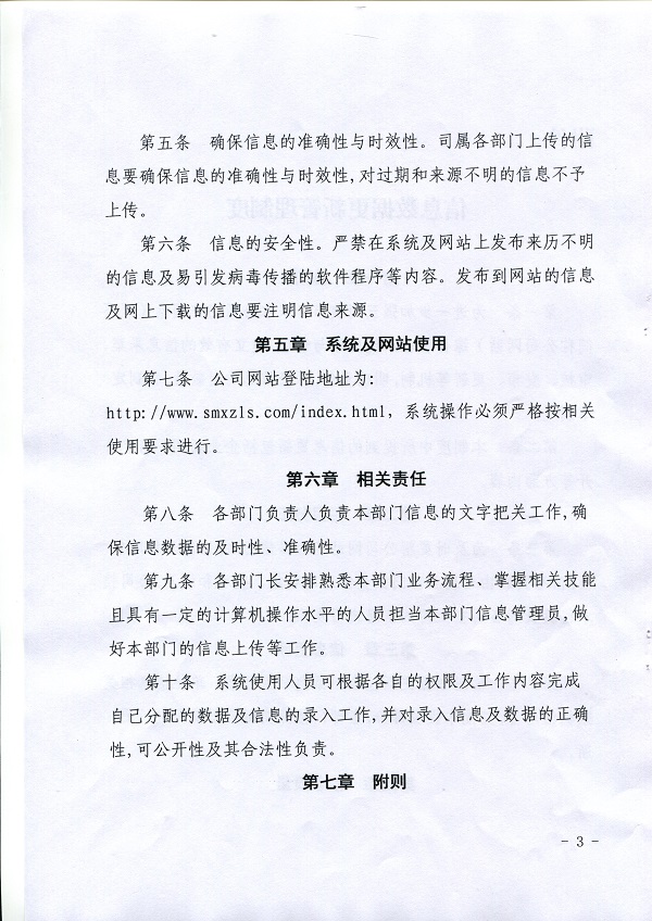 文件,关于,制订,《,信息数据更新管理制度,》, . 文件-关于制订《信息数据更新管理制度》的通知