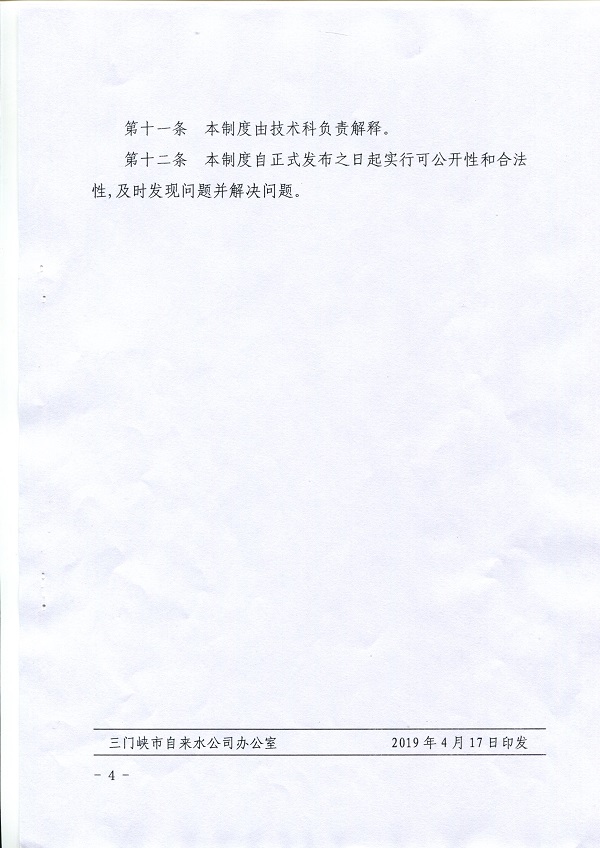 文件,关于,制订,《,信息数据更新管理制度,》, . 文件-关于制订《信息数据更新管理制度》的通知