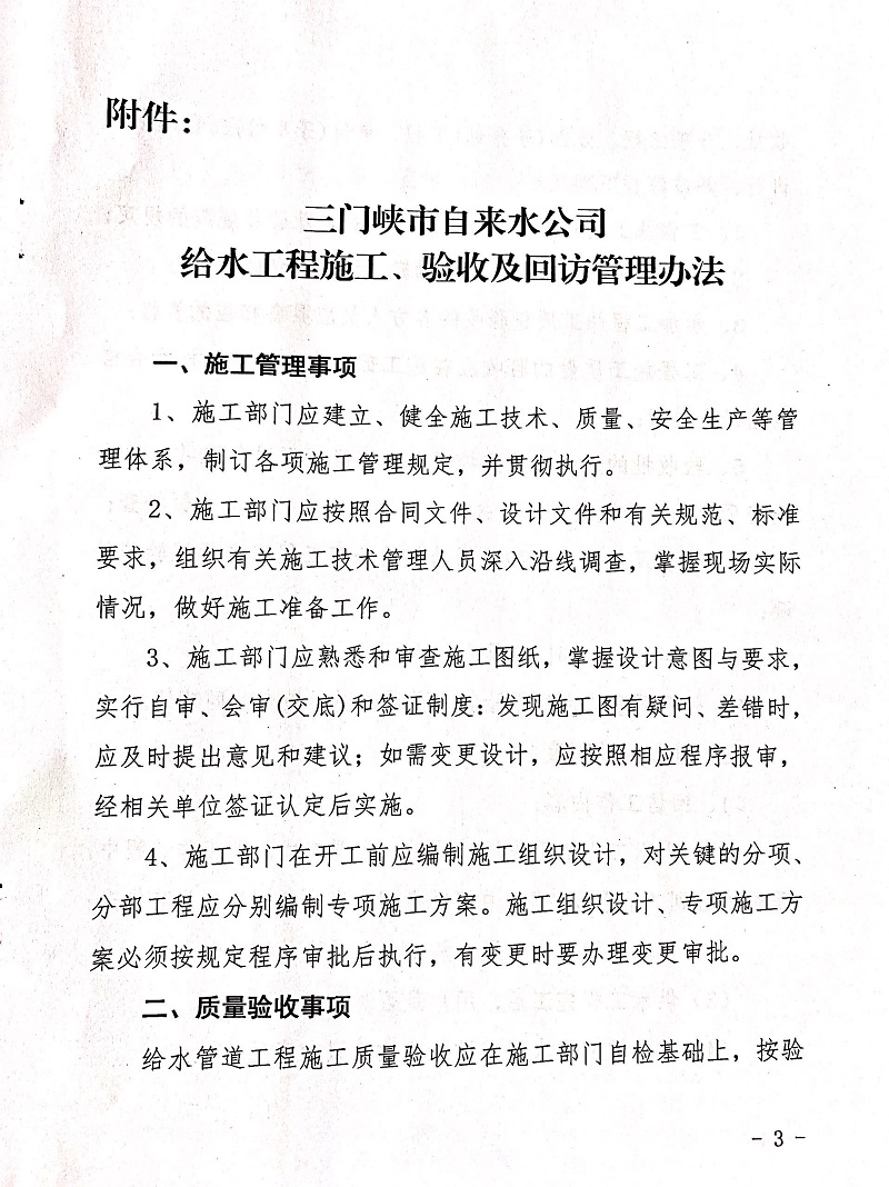 关于,给水,工程施工,及,验收,管理办法,的, . 关于给水工程施工及验收管理办法的通知