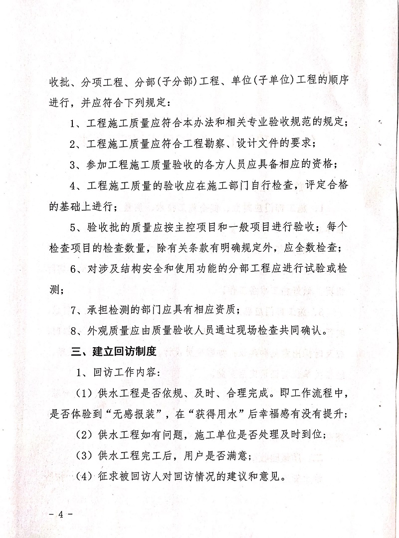 关于,给水,工程施工,及,验收,管理办法,的, . 关于给水工程施工及验收管理办法的通知