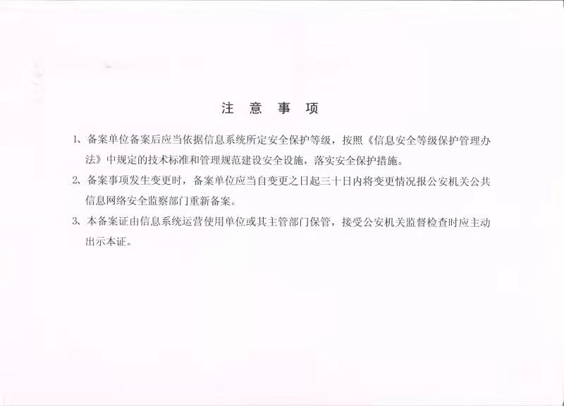 信息系统,安全,等级,保护,备案,证明, . 信息系统安全等级保护备案证明