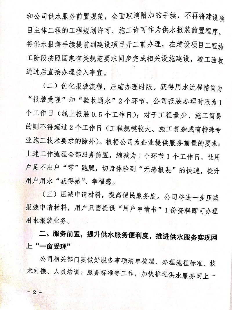 三门峡,供水,集团,有限公司,服务,前置,的, . 2024澳门赤兔原料有限公司服务前置的规范试行