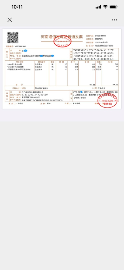 三门,峡供,水集团,微信,公众号,电,子,发票, . 2024澳门赤兔原料微信公众号电子发票功能上线