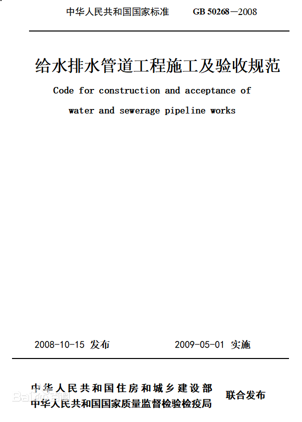 关于,《,给水排水管道工程施工及验收规范, . 关于《给水排水管道工程施工及验收规范》的公示