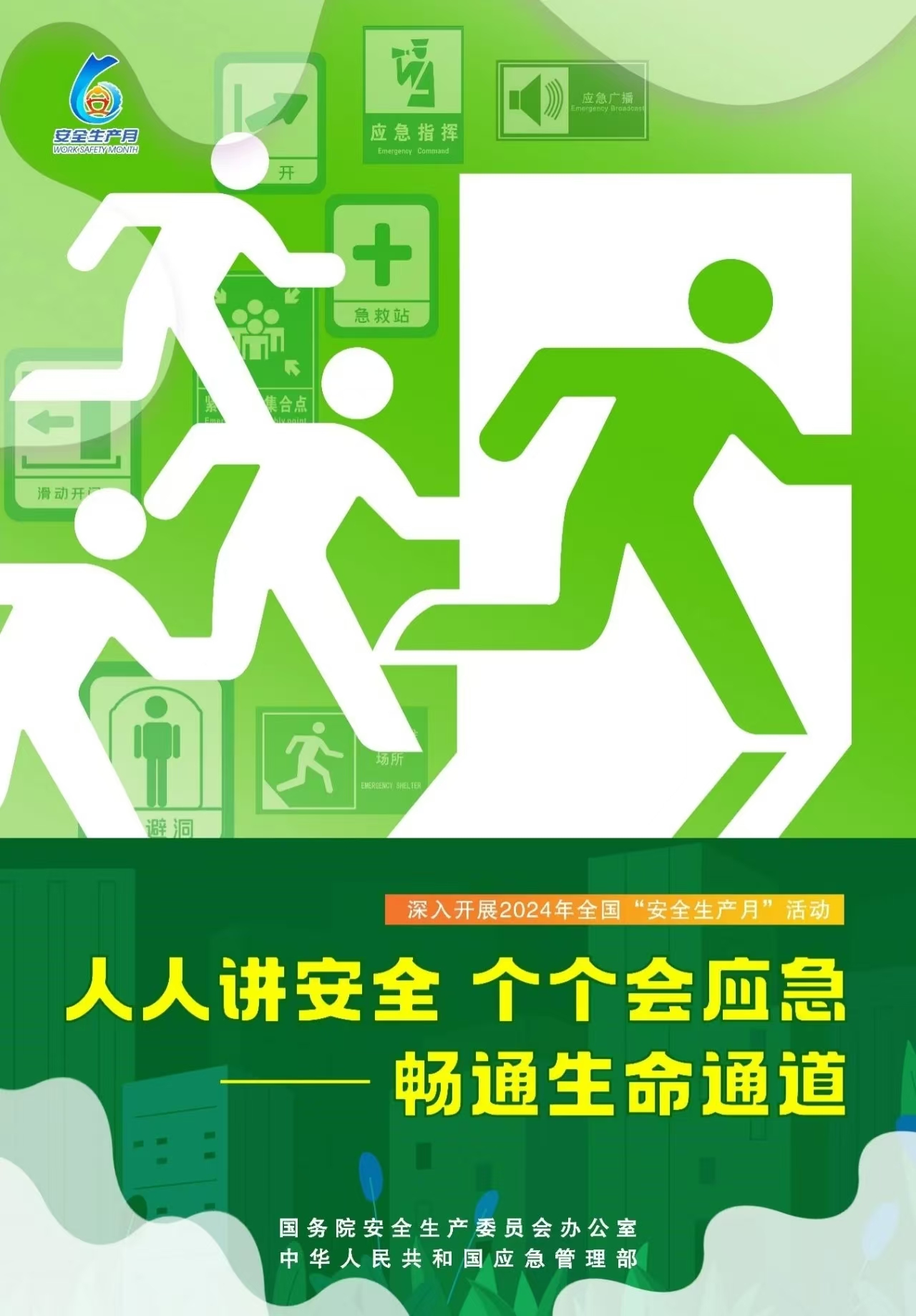 《,安全生产 责任在肩,》,安全生,产警,示教, . 《安全生产 责任在肩》安全生产警示教育